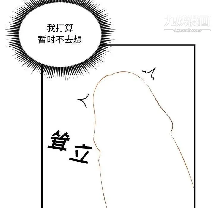 有什么了不起的! - 第25话 - page 44