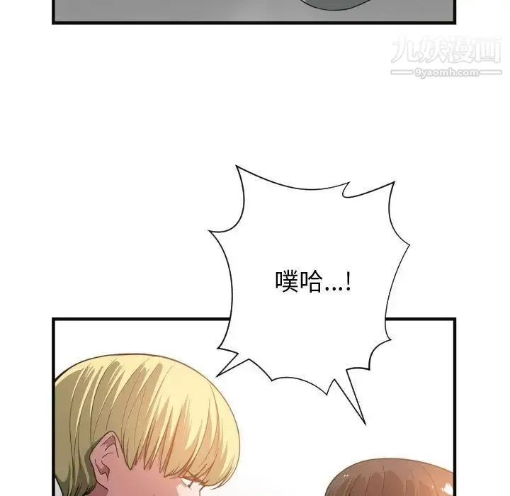 有什么了不起的! - 第25话 - page 55