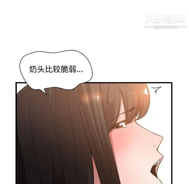 有什么了不起的! - 第25话 - page 64
