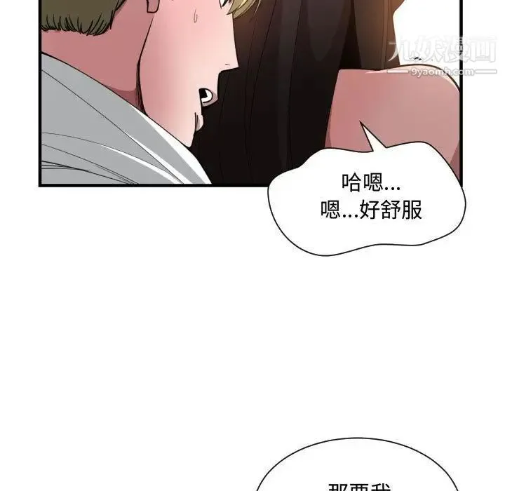 有什么了不起的! - 第25话 - page 69