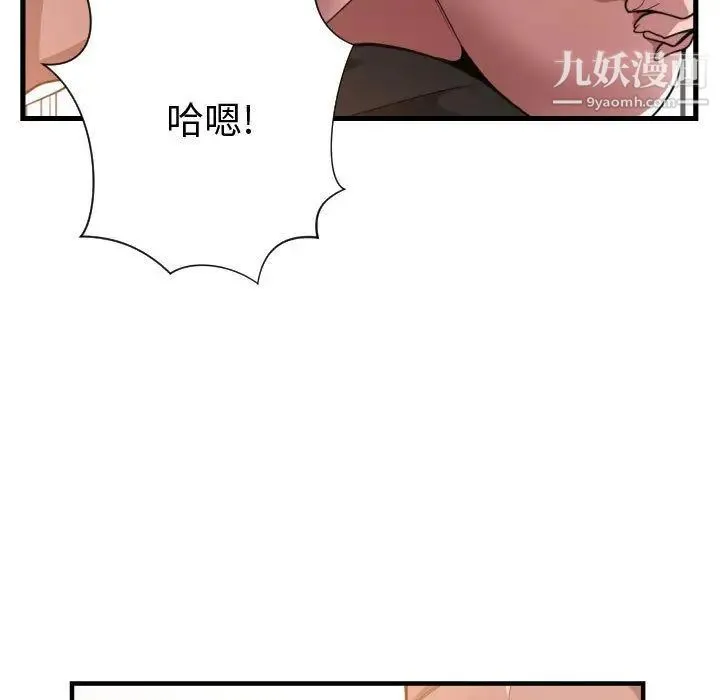 有什么了不起的! - 第25话 - page 71