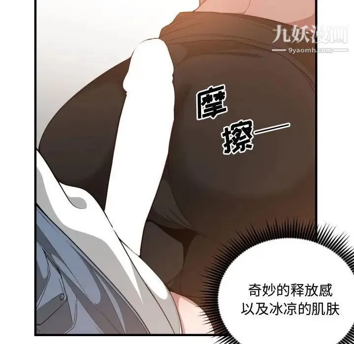 有什么了不起的! - 第25话 - page 72