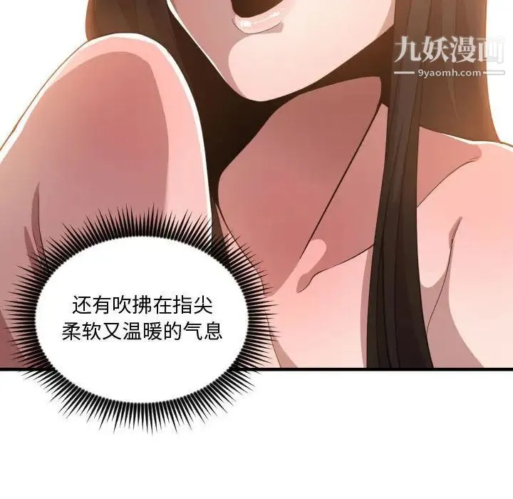 有什么了不起的! - 第25话 - page 74