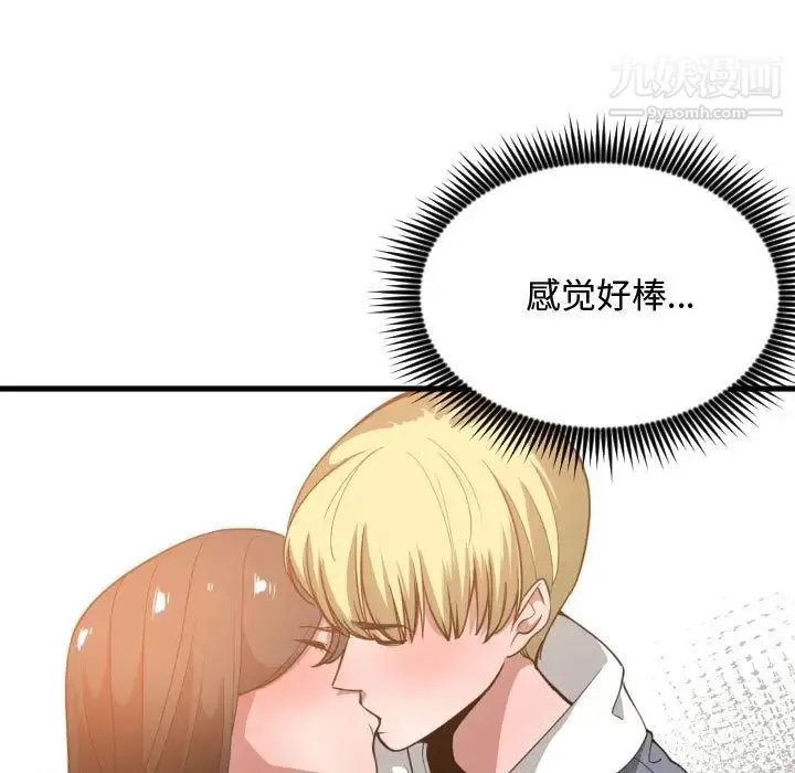 有什么了不起的! - 第25话 - page 75