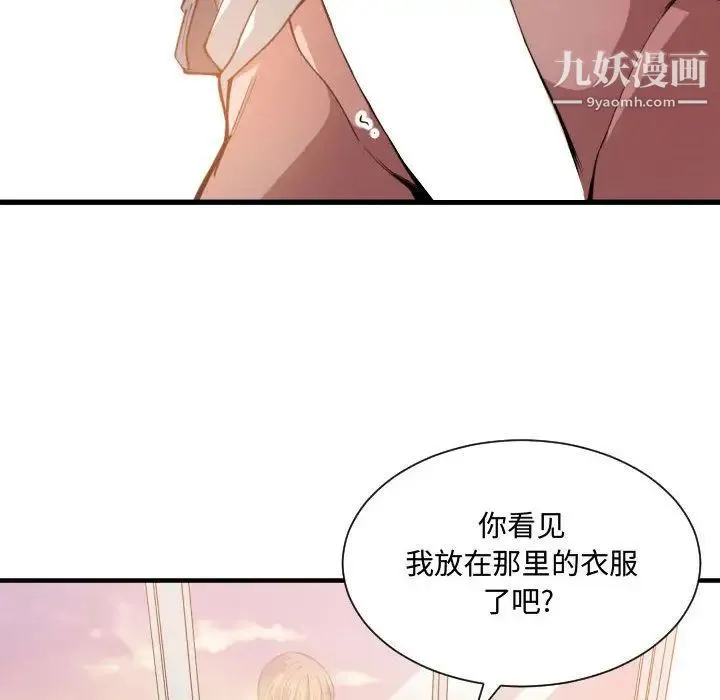 有什么了不起的! - 第25话 - page 80