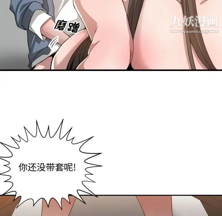 有什么了不起的! - 第25话 - page 87