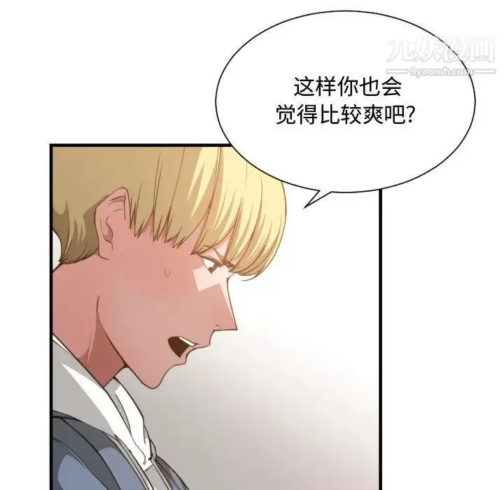 有什么了不起的! - 第25话 - page 89