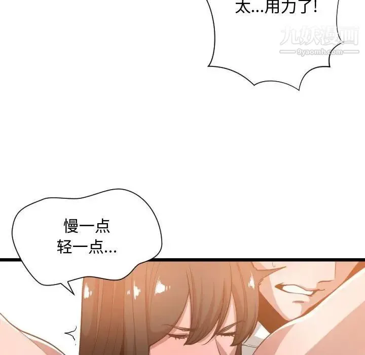 有什么了不起的! - 第25话 - page 99