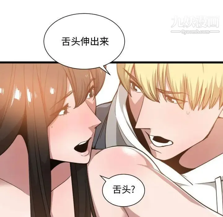 有什么了不起的! - 第25话 - page 101