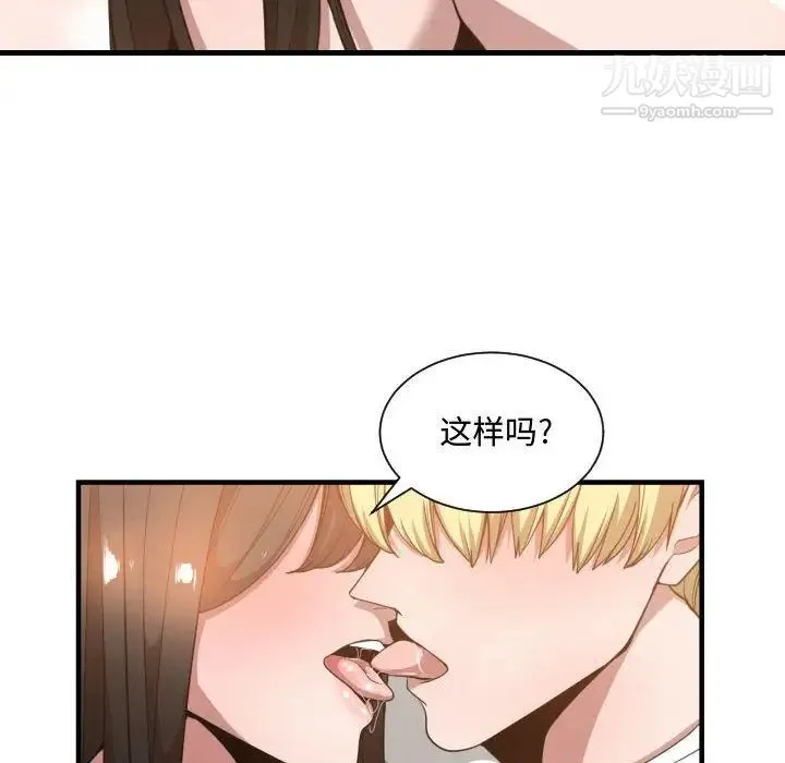 有什么了不起的! - 第25话 - page 102