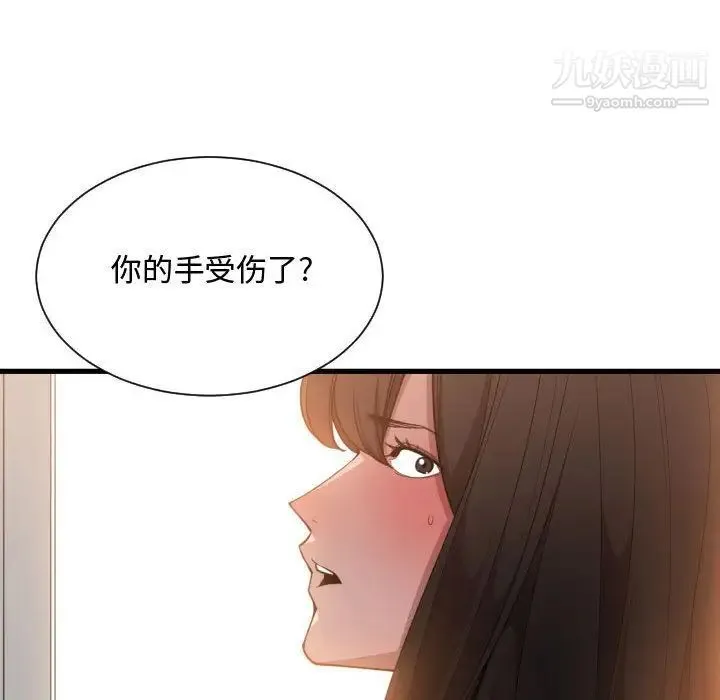 有什么了不起的! - 第25话 - page 110