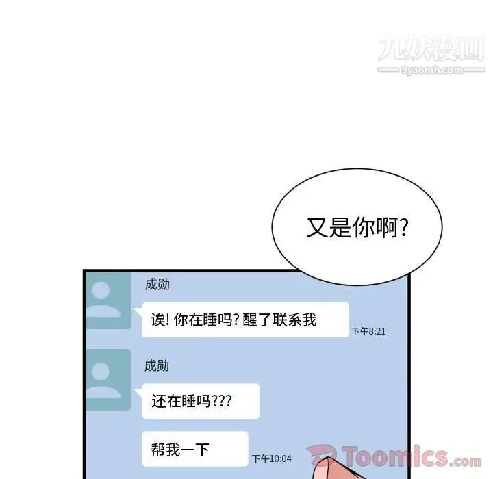 有什么了不起的! - 第34话 - page 10