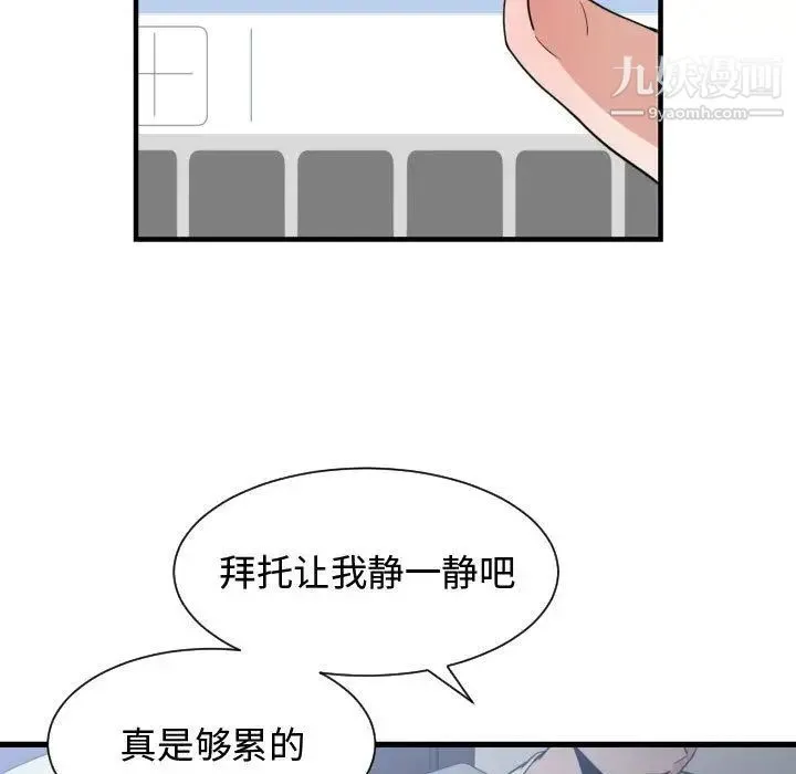 有什么了不起的! - 第34话 - page 11