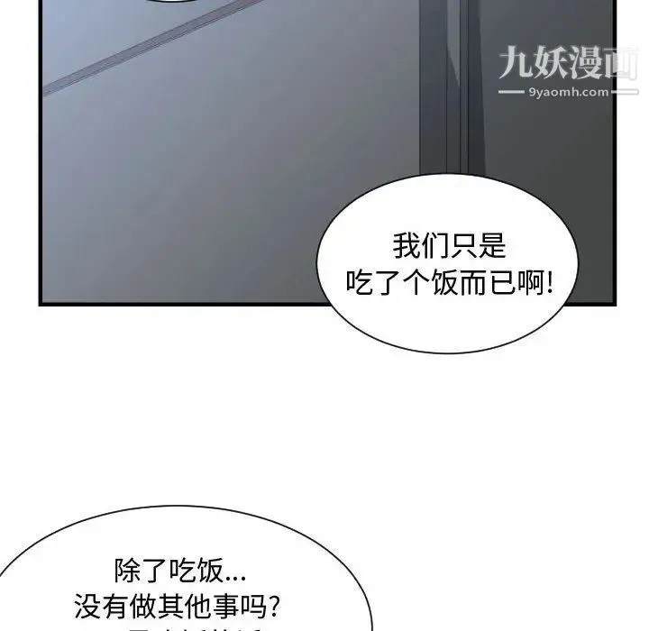 有什么了不起的! - 第34话 - page 40