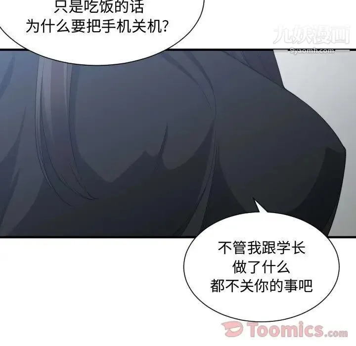 有什么了不起的! - 第34话 - page 41