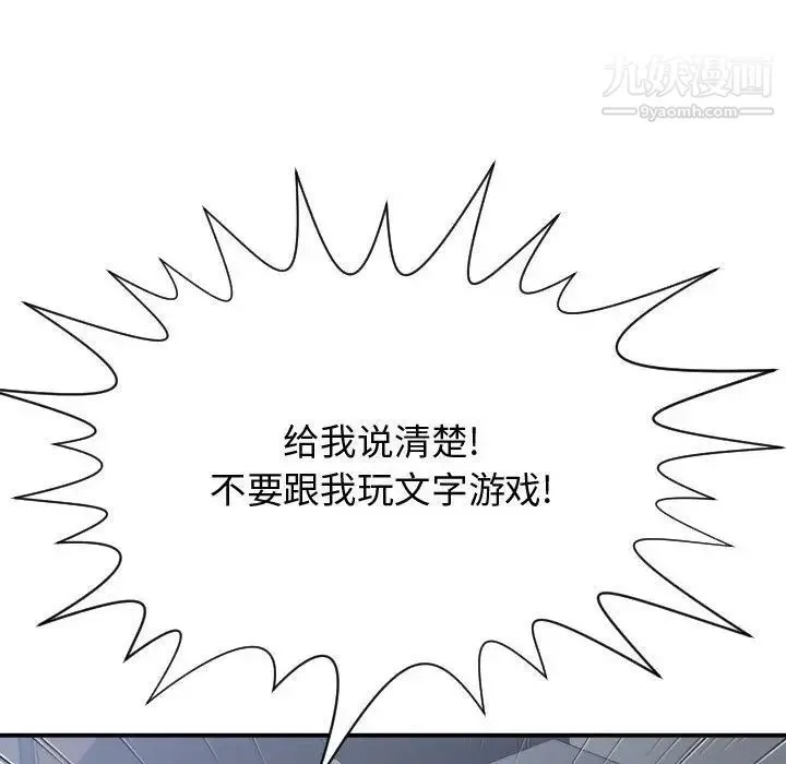 有什么了不起的! - 第34话 - page 42