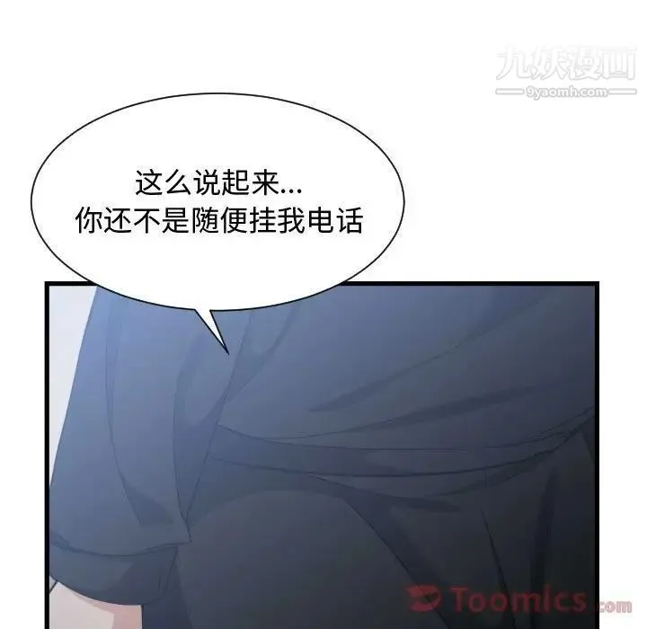 有什么了不起的! - 第34话 - page 47