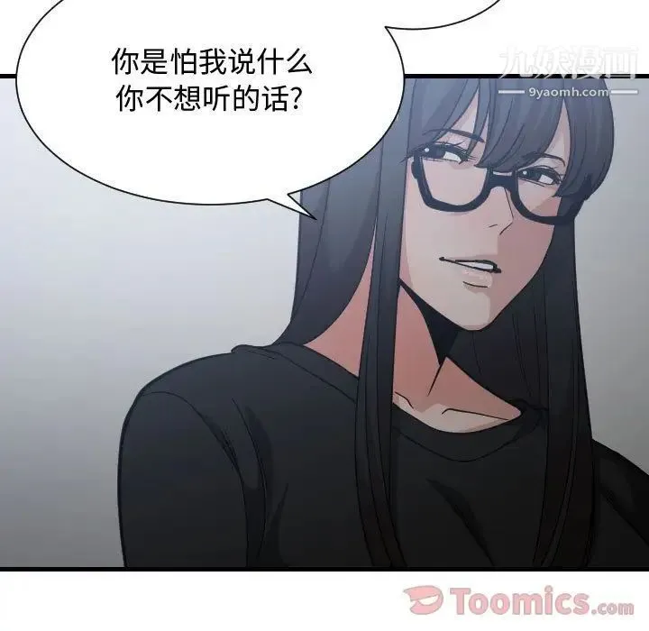 有什么了不起的! - 第34话 - page 49