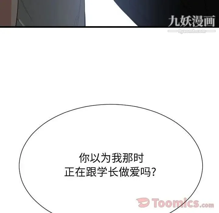 有什么了不起的! - 第34话 - page 51