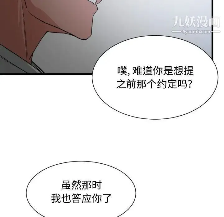 有什么了不起的! - 第34话 - page 58