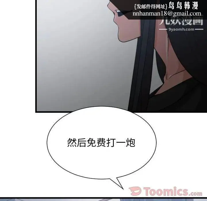 有什么了不起的! - 第34话 - page 61