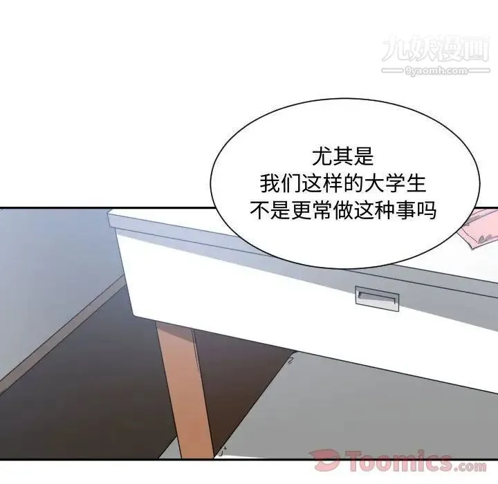 有什么了不起的! - 第34话 - page 63