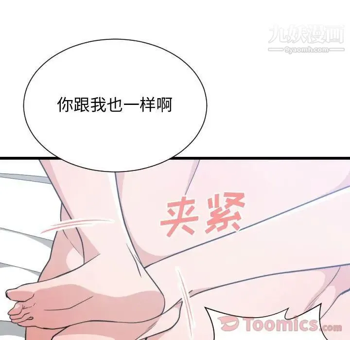 有什么了不起的! - 第34话 - page 69