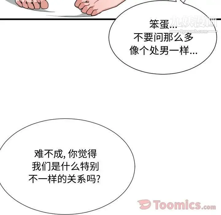 有什么了不起的! - 第34话 - page 77