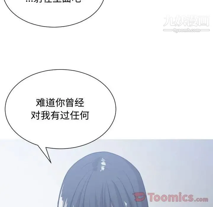 有什么了不起的! - 第34话 - page 79
