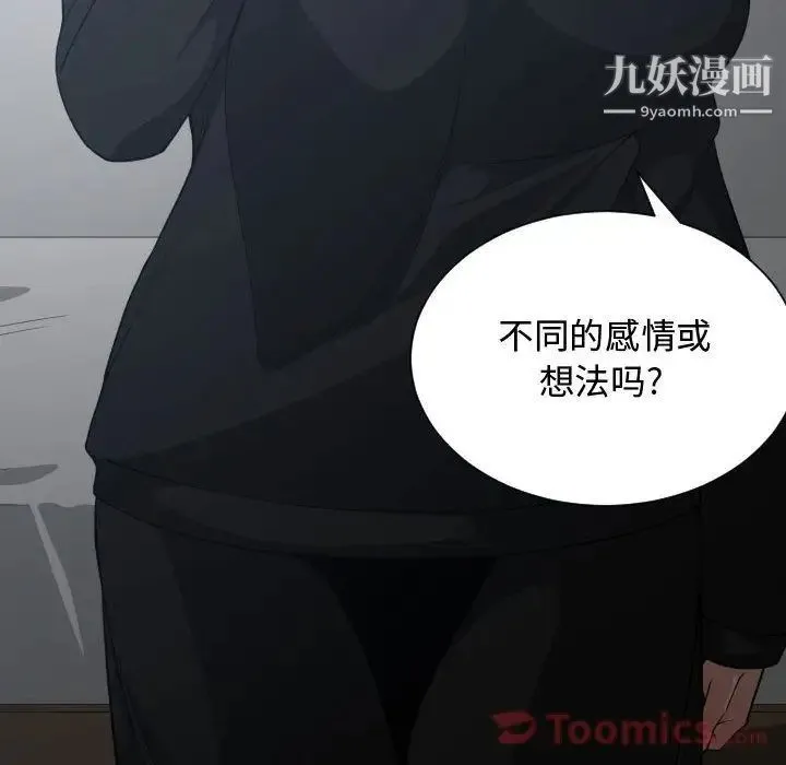 有什么了不起的! - 第34话 - page 81