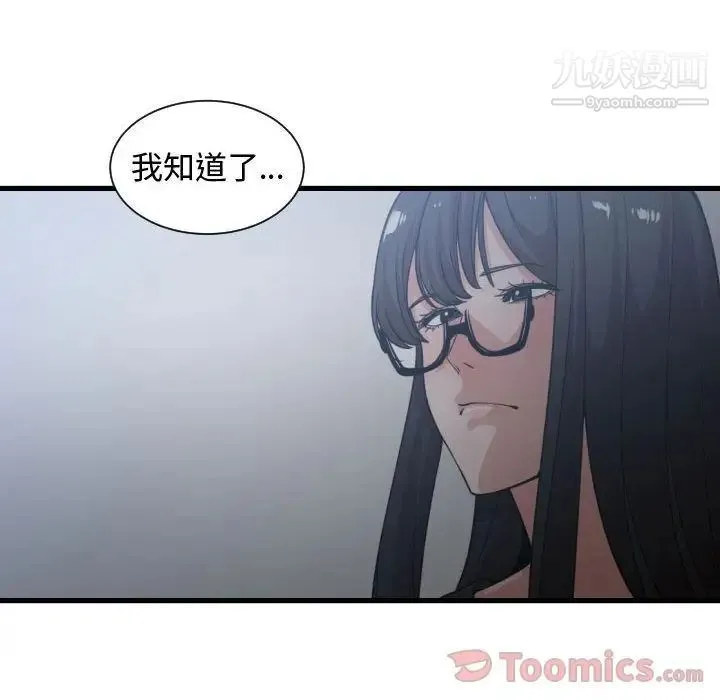 有什么了不起的! - 第34话 - page 85
