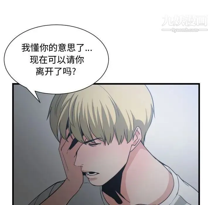 有什么了不起的! - 第34话 - page 86