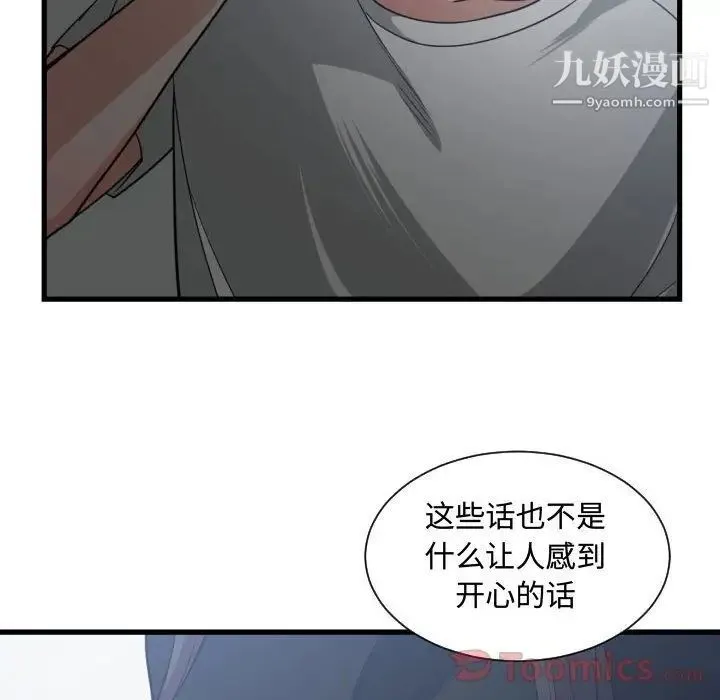 有什么了不起的! - 第34话 - page 87