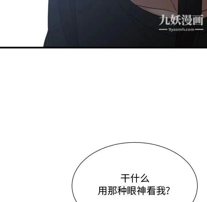 有什么了不起的! - 第34话 - page 90