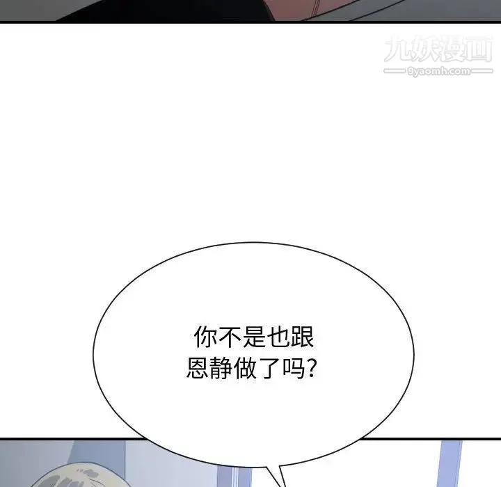 有什么了不起的! - 第34话 - page 92