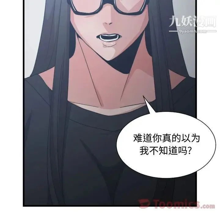 有什么了不起的! - 第34话 - page 95