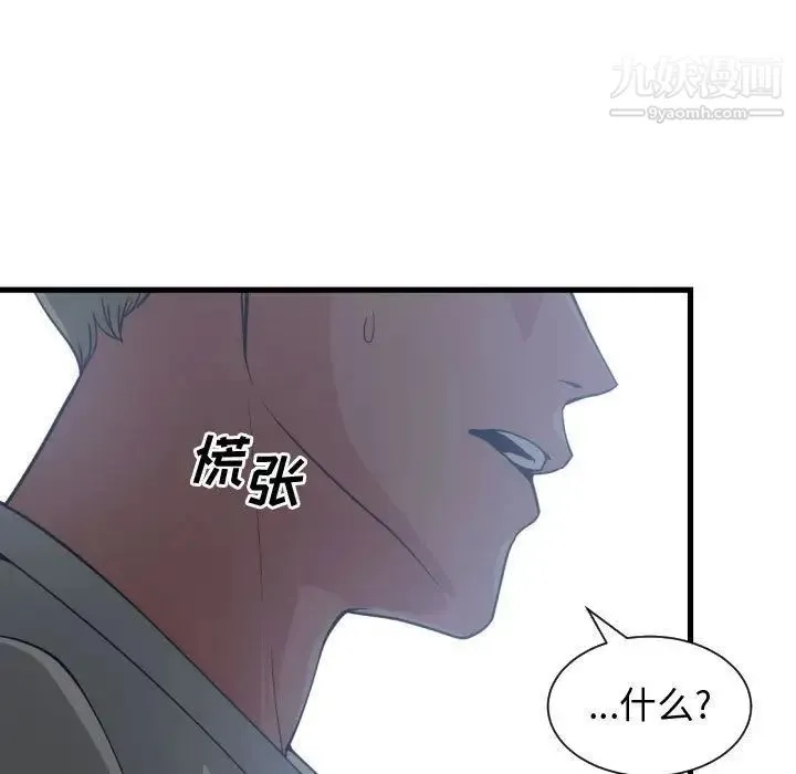 有什么了不起的! - 第34话 - page 96