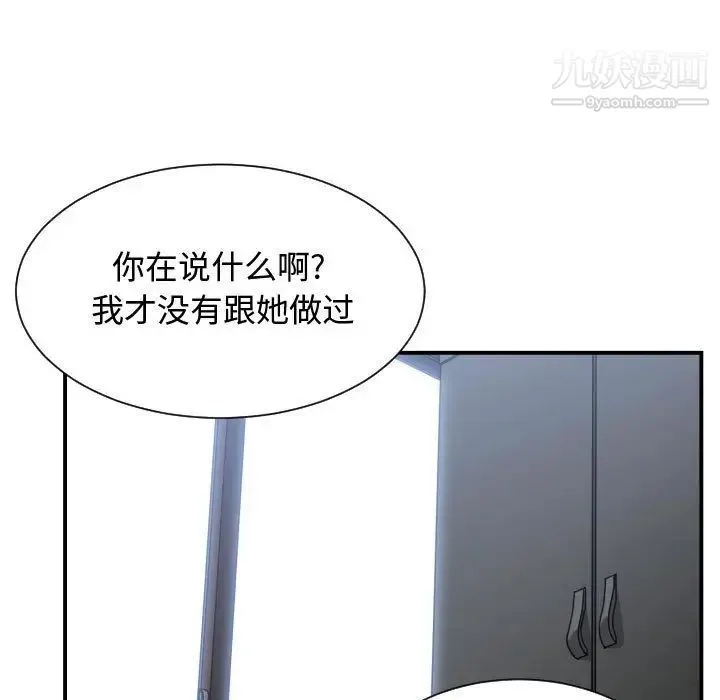 有什么了不起的! - 第34话 - page 98