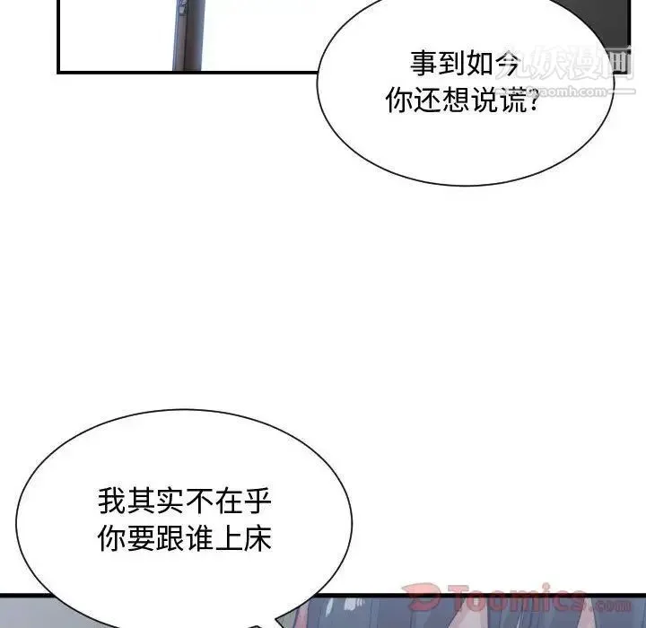 有什么了不起的! - 第34话 - page 99