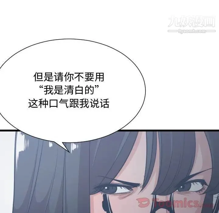 有什么了不起的! - 第34话 - page 101