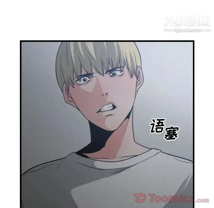 有什么了不起的! - 第34话 - page 103