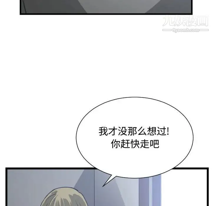 有什么了不起的! - 第34话 - page 104