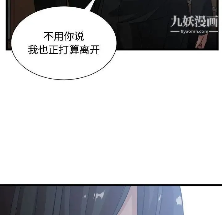 有什么了不起的! - 第34话 - page 106