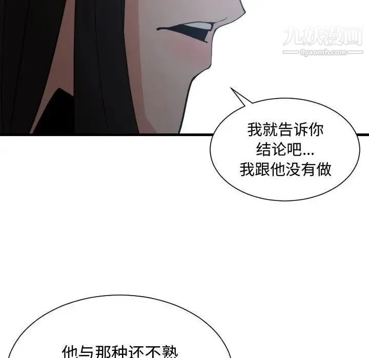 有什么了不起的! - 第34话 - page 108