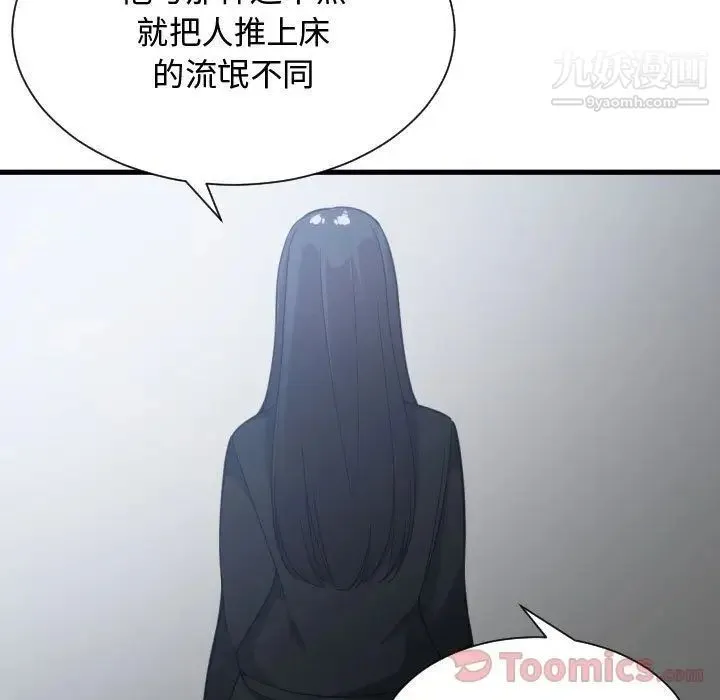 有什么了不起的! - 第34话 - page 109