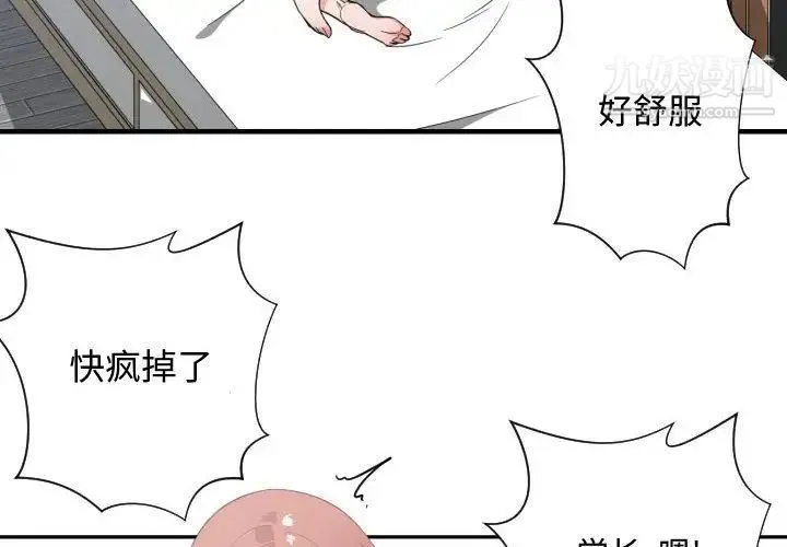 有什么了不起的! - 第32话 - page 4