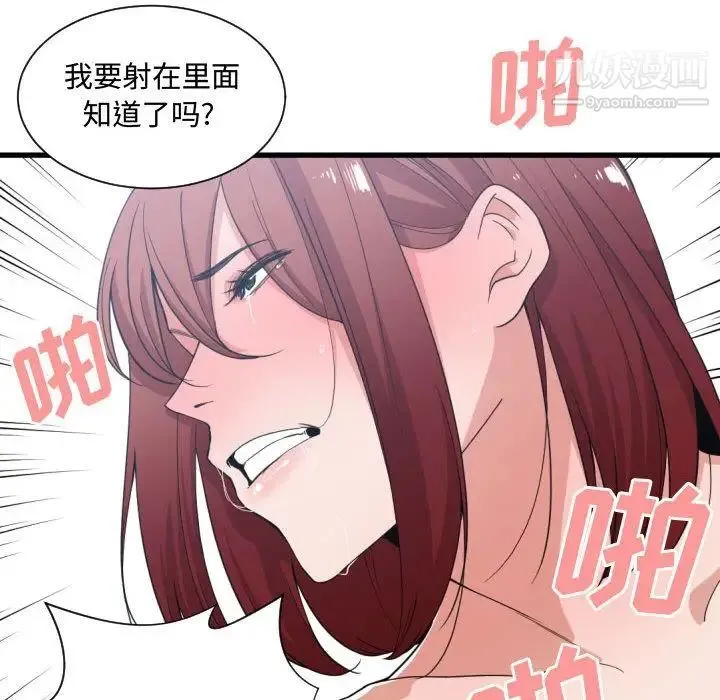 有什么了不起的! - 第32话 - page 12