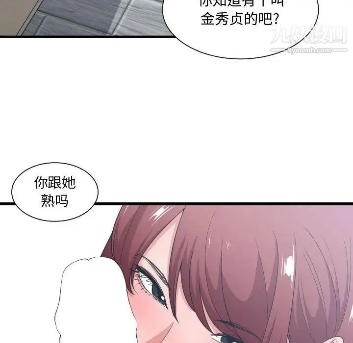 有什么了不起的! - 第32话 - page 20
