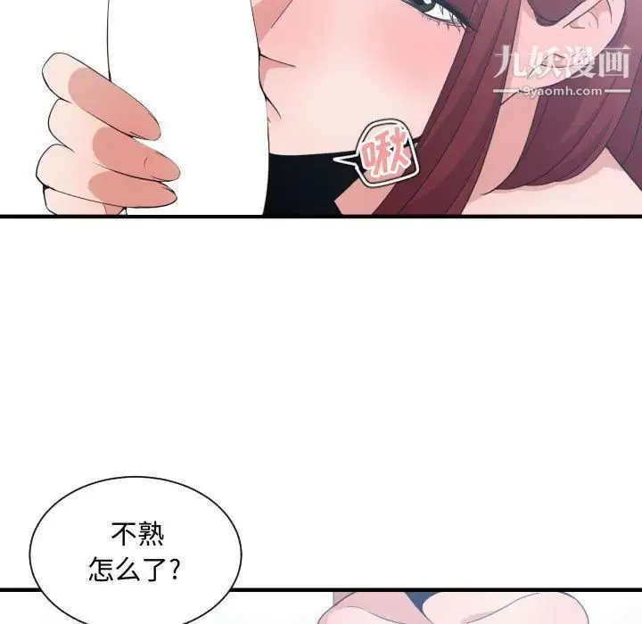 有什么了不起的! - 第32话 - page 21