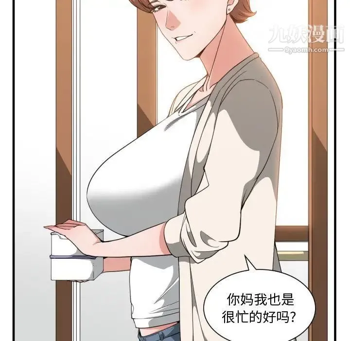 有什么了不起的! - 第32话 - page 43
